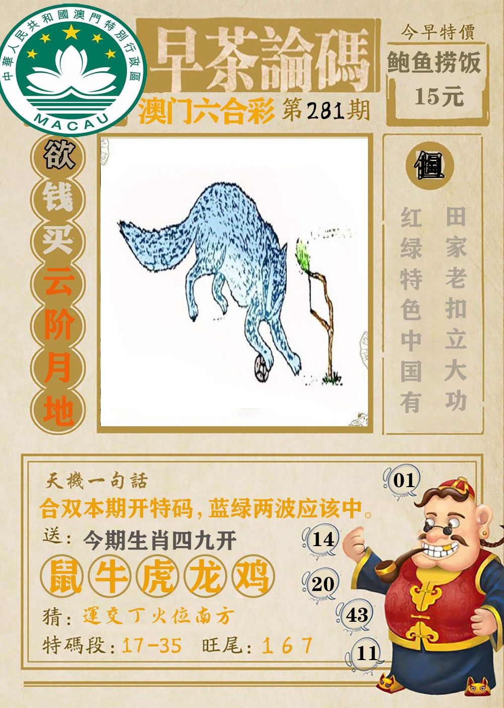 早茶论码 第281期