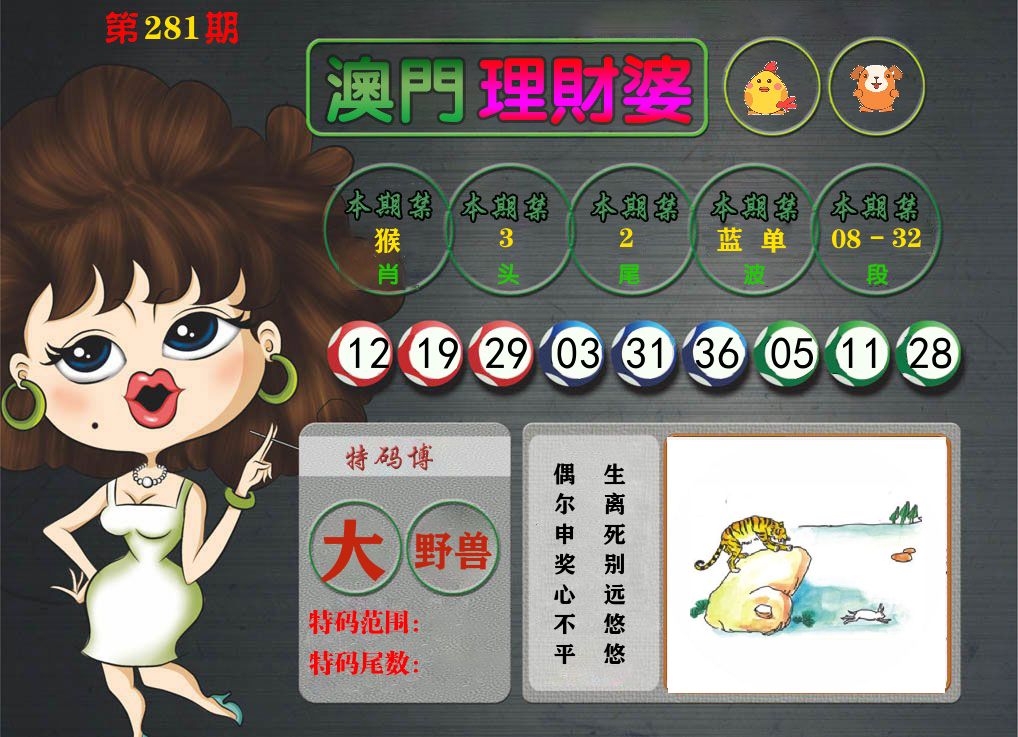 理财婆 第281期