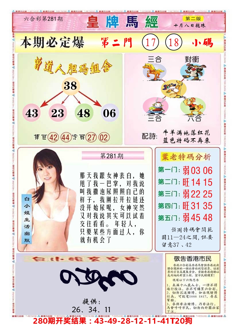 澳门皇牌马经B 第281期