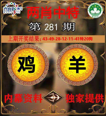 两肖中特 第281期