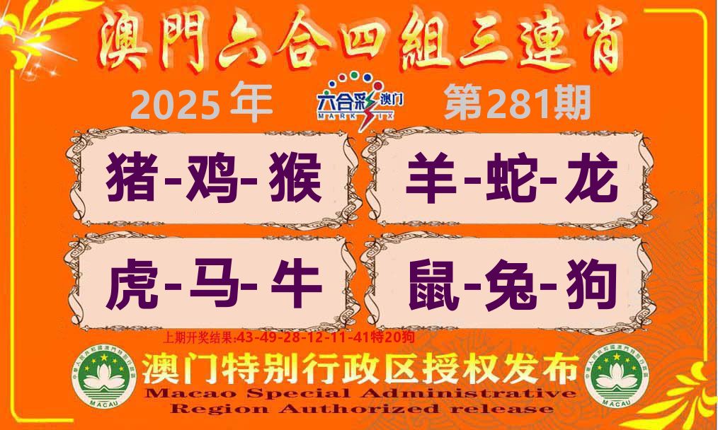 六合三连肖 第281期