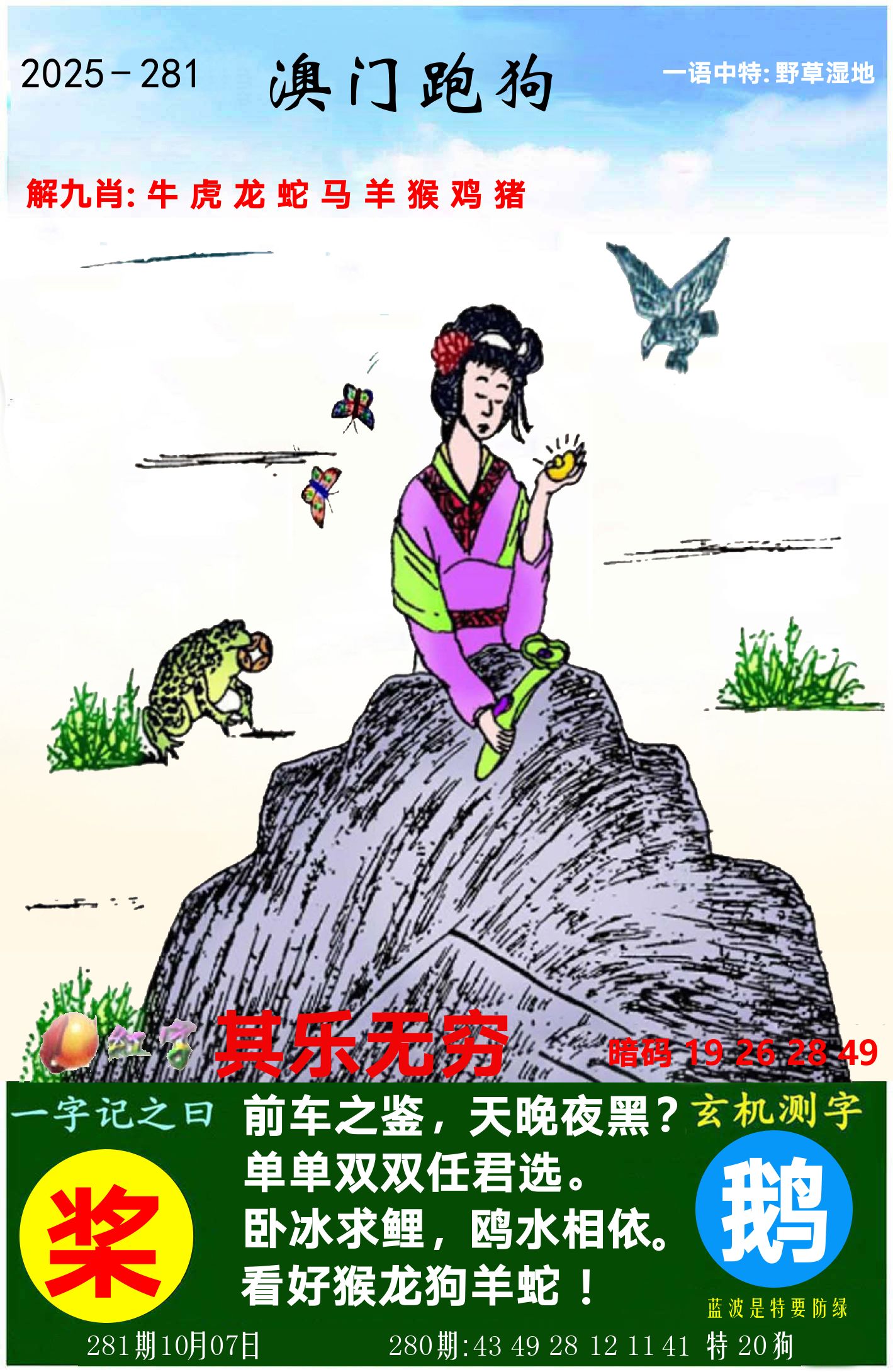 澳门跑狗图 第281期