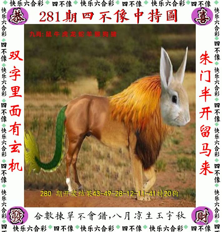 四不像 第281期
