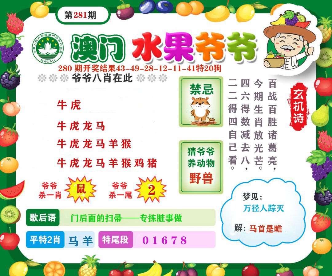 澳门水果爷爷 第281期