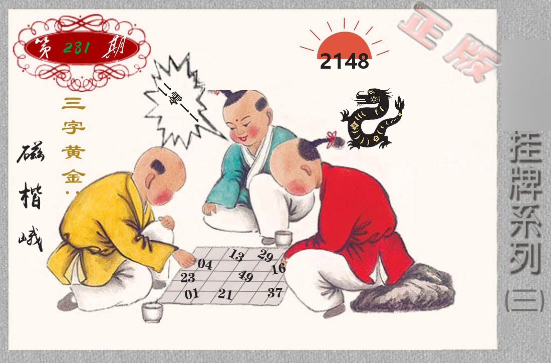 挂牌系列3 第281期