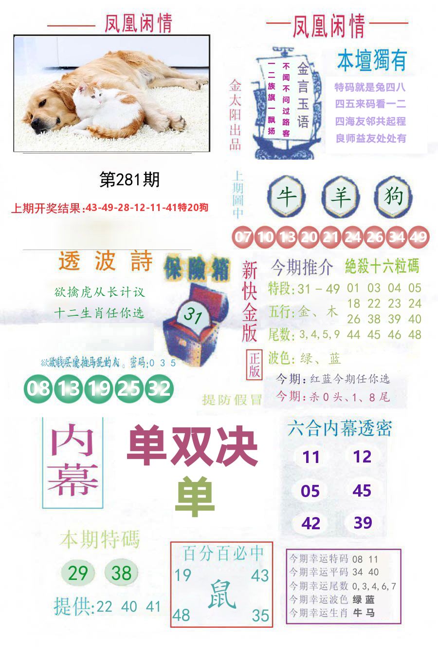 凤凰闲情 第281期