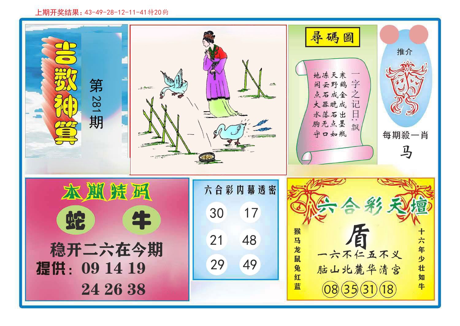 吉数神算 第281期