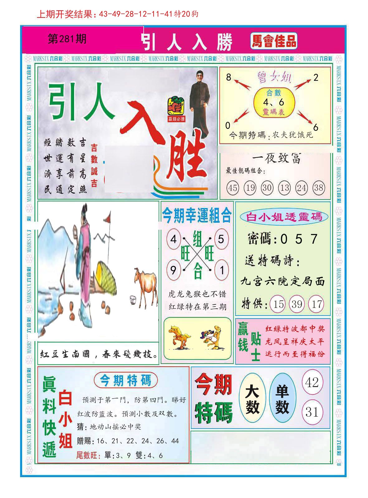 引人入胜 第281期