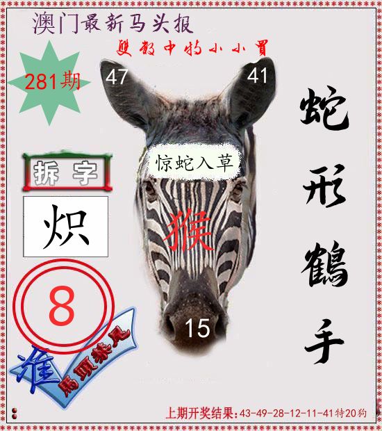 马头报 第281期