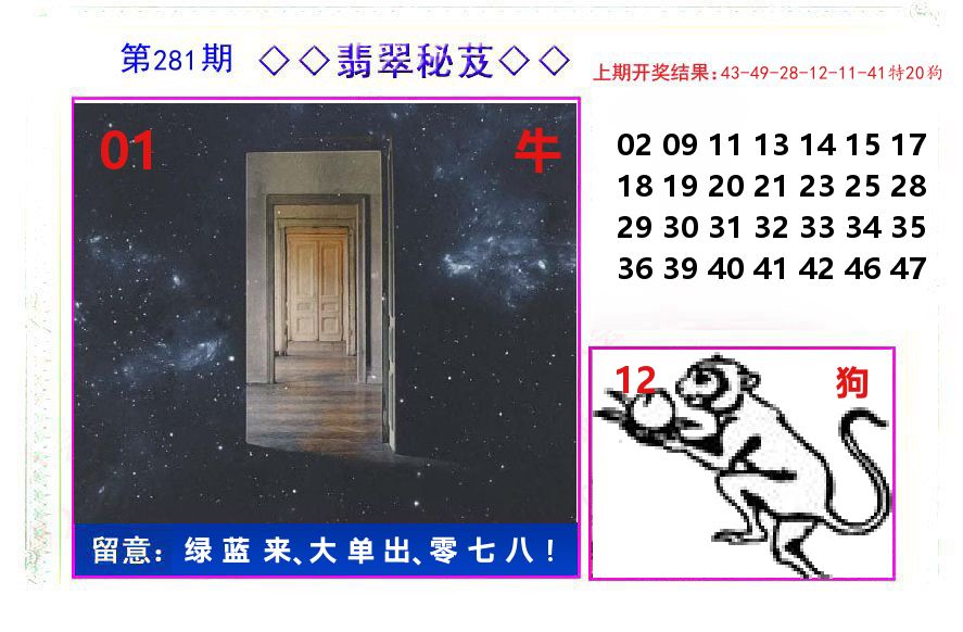 翡翠秘芨 第281期