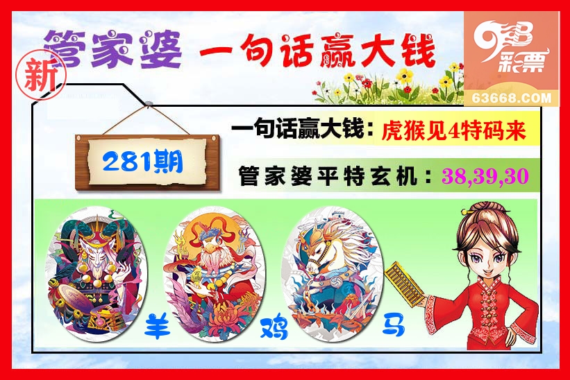 管家婆 第281期