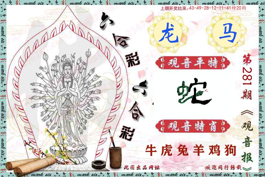 观音彩报 第281期