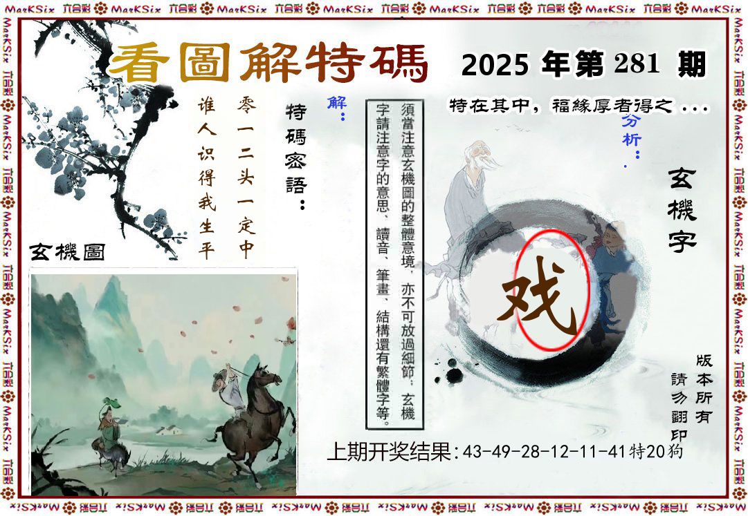 看图解特码 第281期