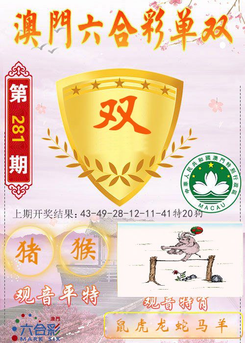 快乐六合彩单双 第281期