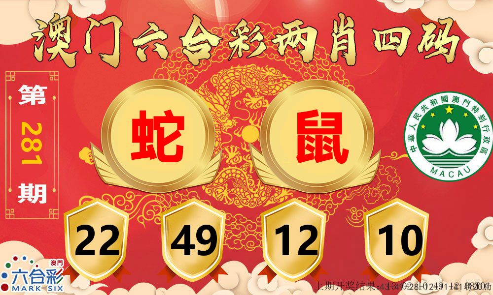 澳门两肖四码 第281期