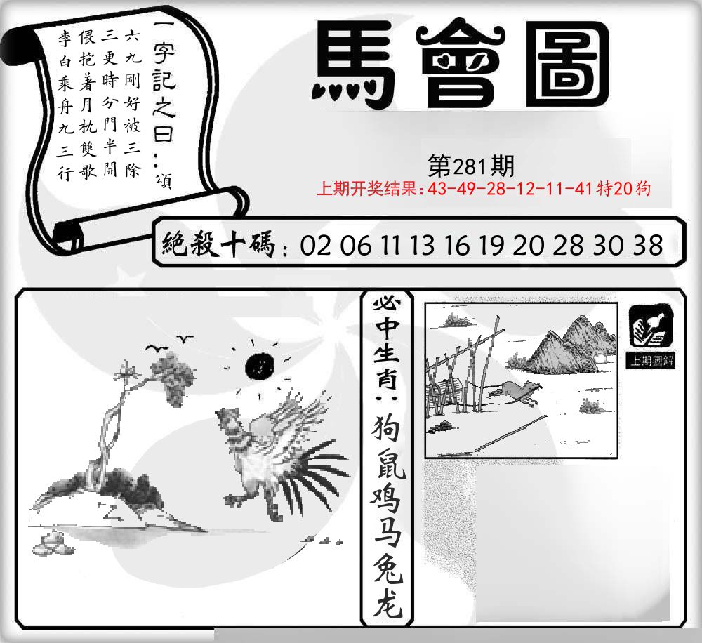 马会图 第281期