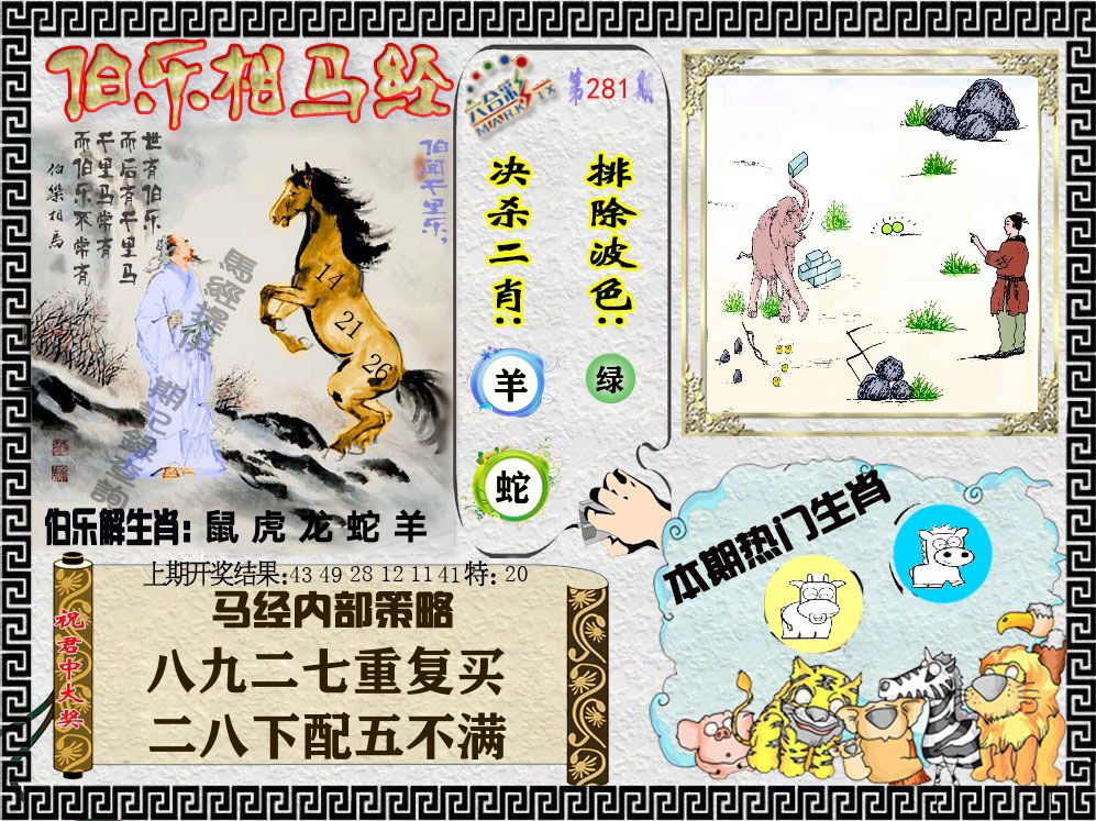 伯乐相马经 第281期
