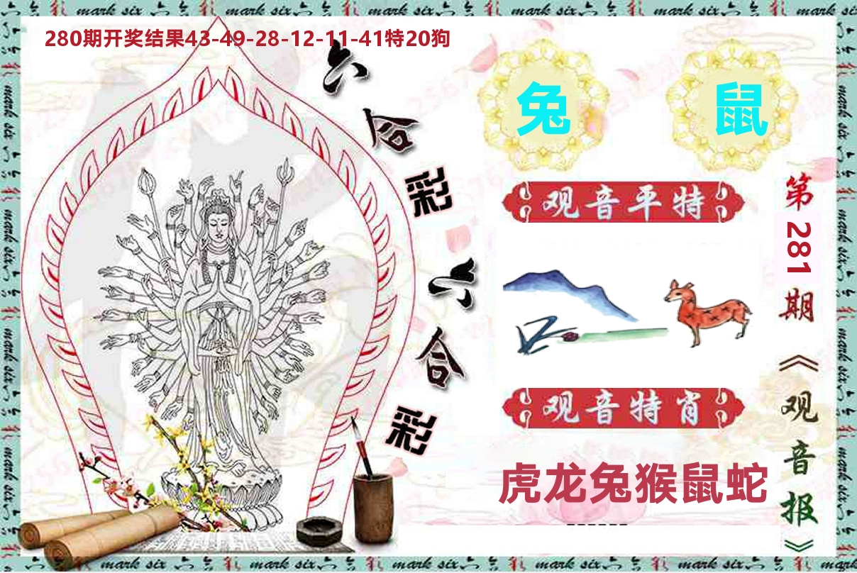 观音报 第281期