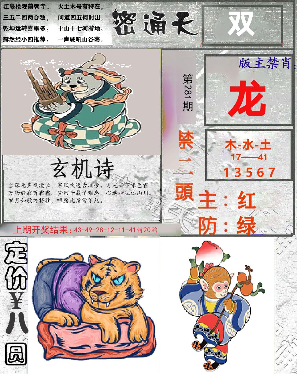 密通天 第281期