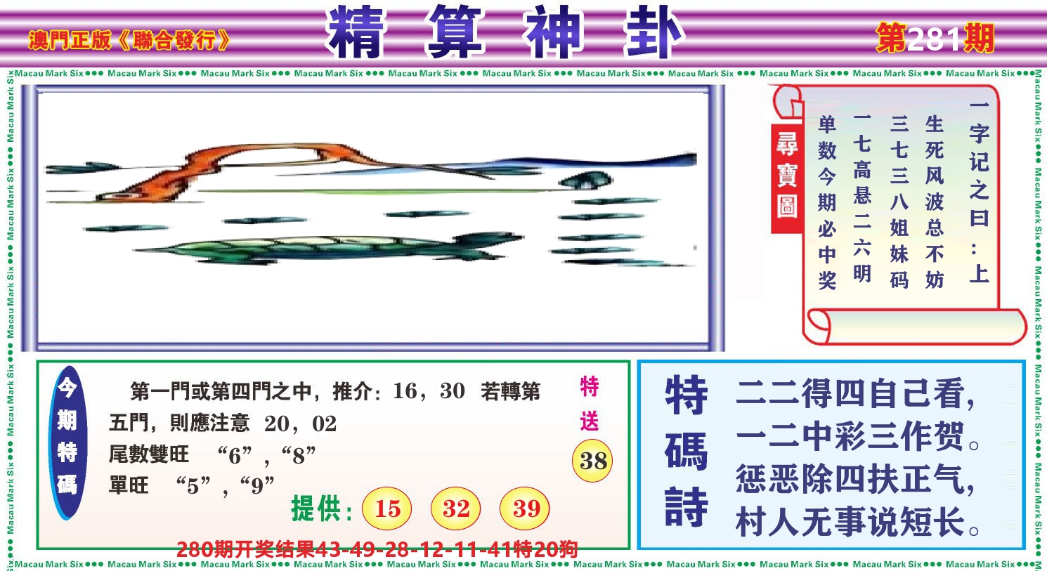 粤彩联盟F 第281期