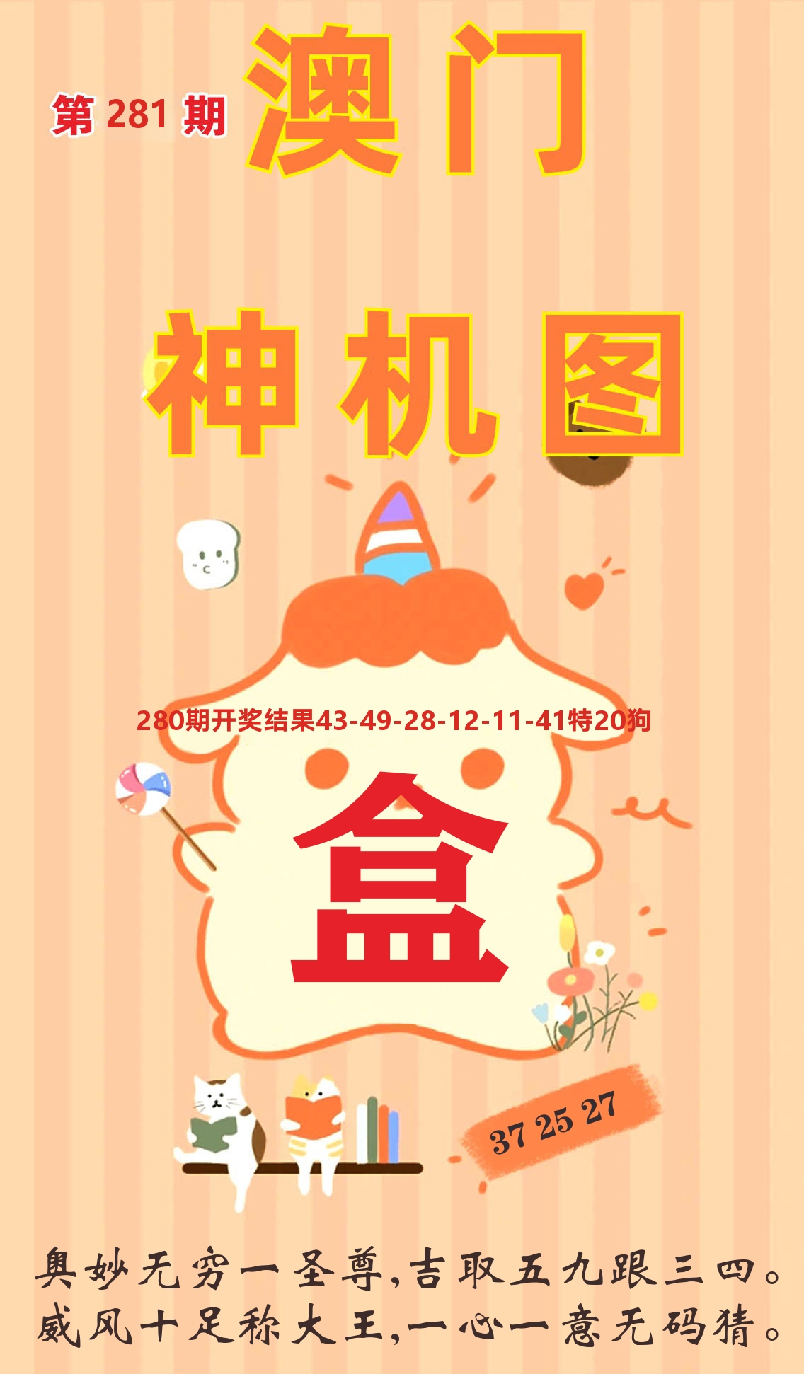 澳门赢天下C 第281期