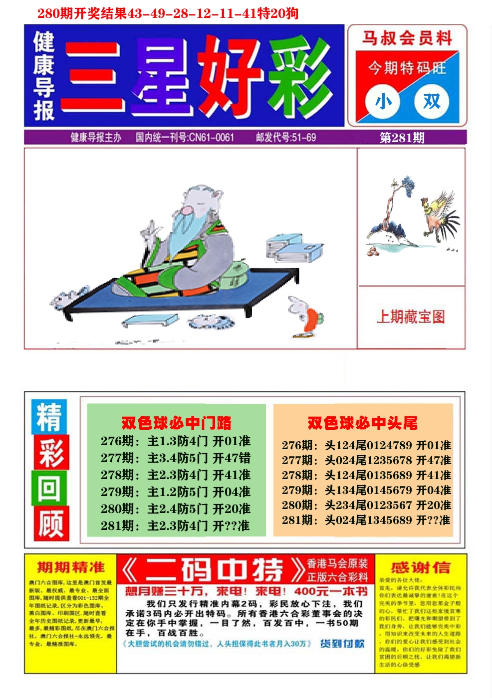 澳门三星好彩A 第281期