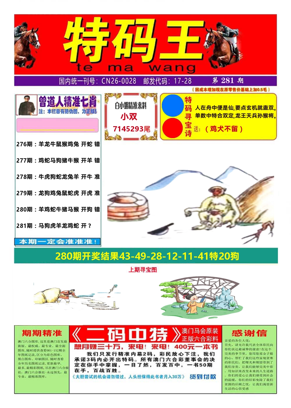 澳门特码王A 第281期