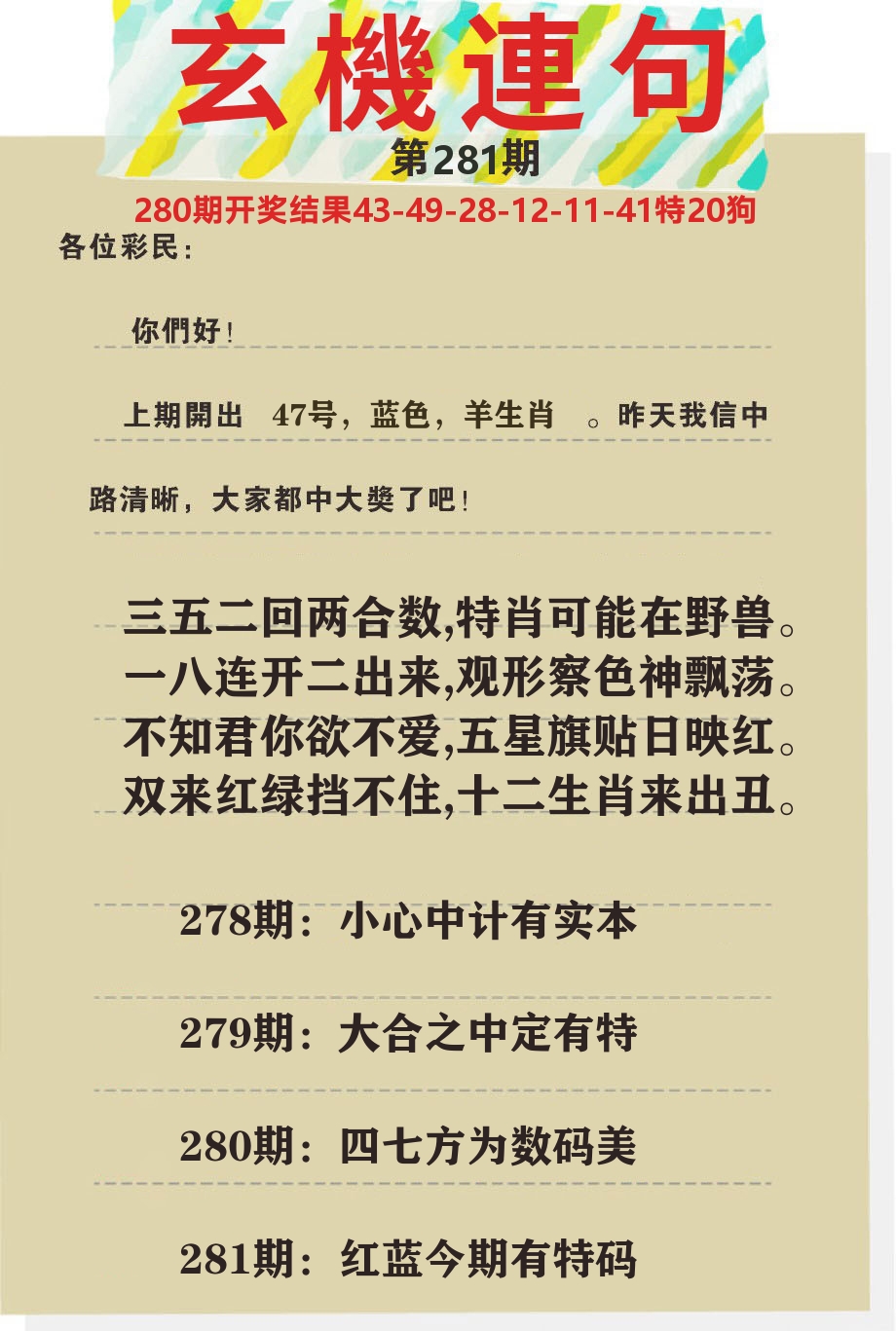 澳门特码王C 第281期