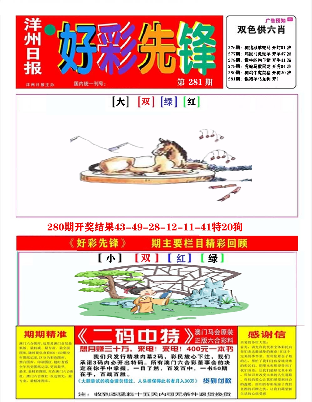 好彩先锋A 第281期