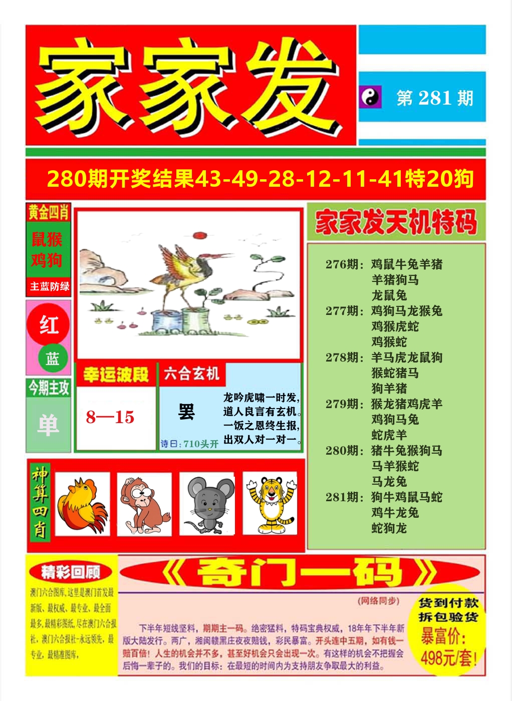 澳门家家发A 第281期