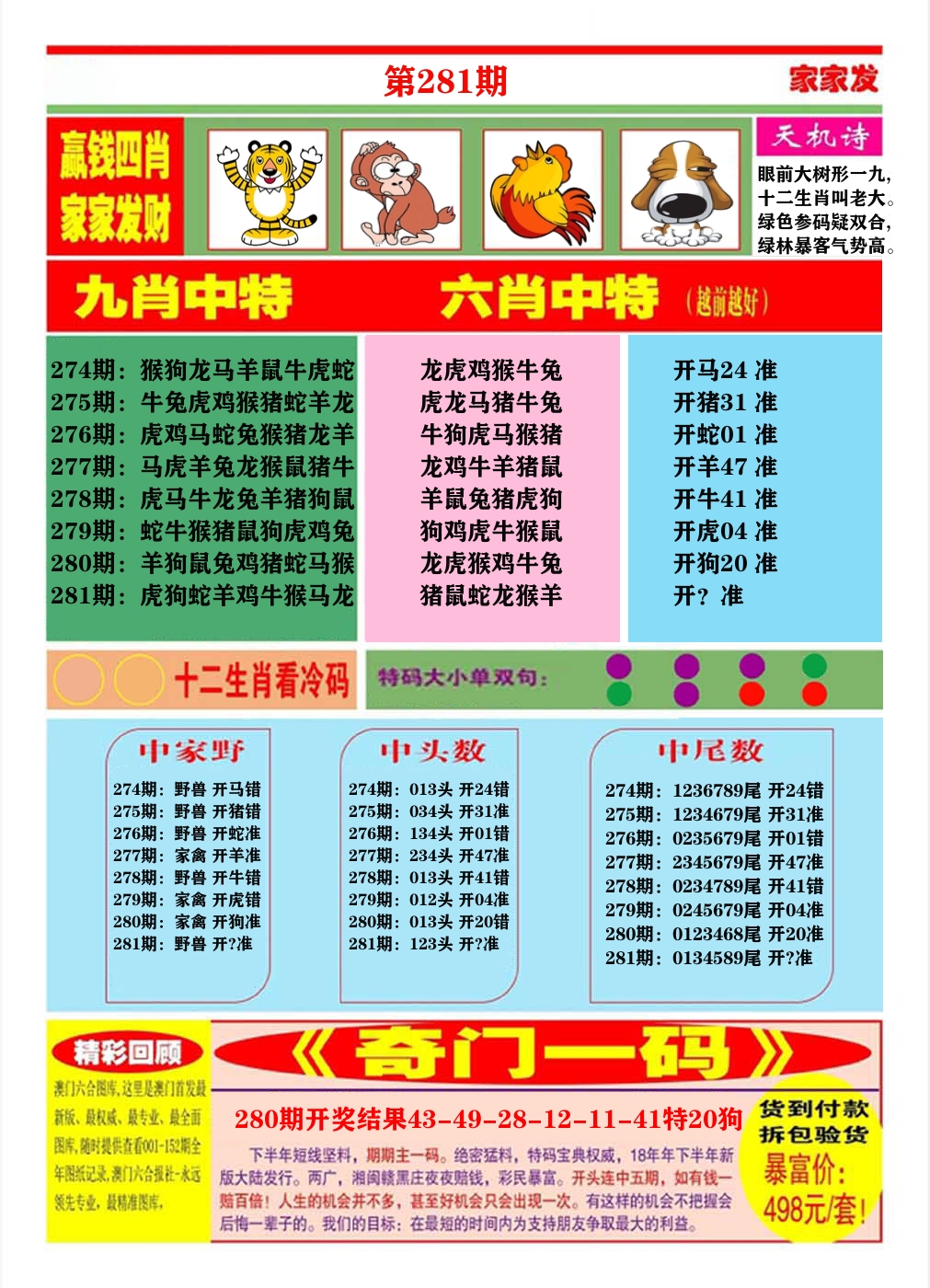 澳门家家发B 第281期