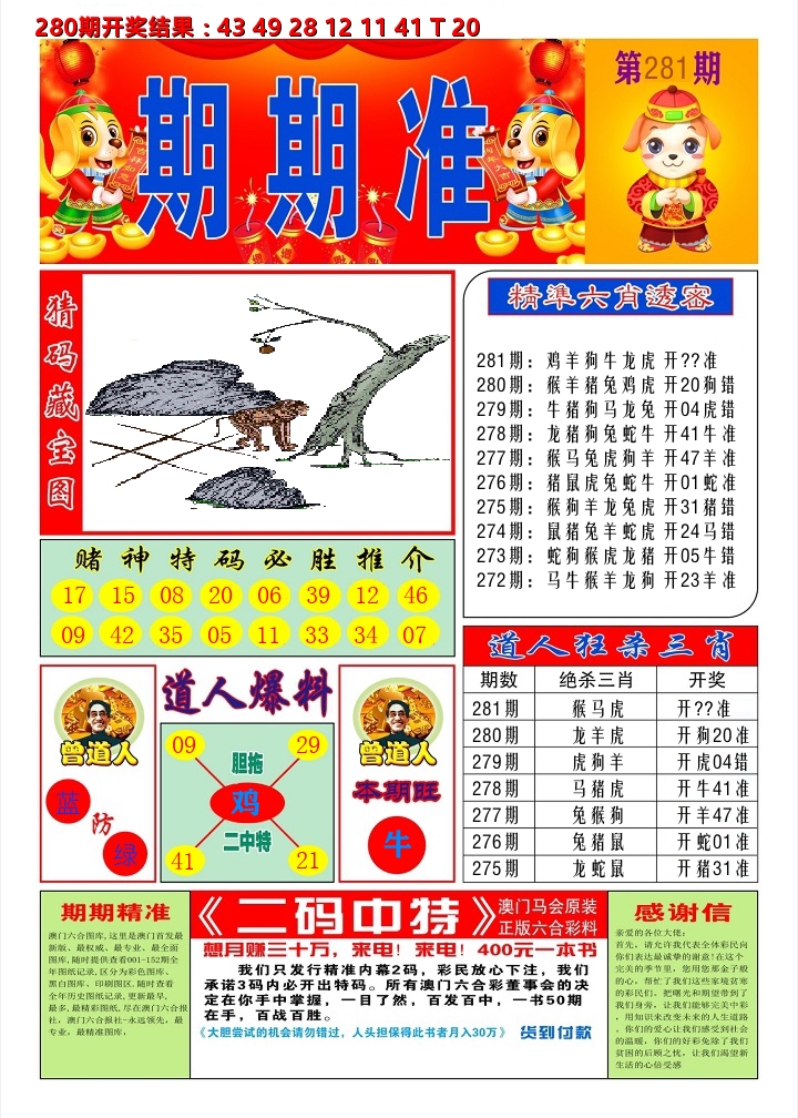 澳门期期准A 第281期