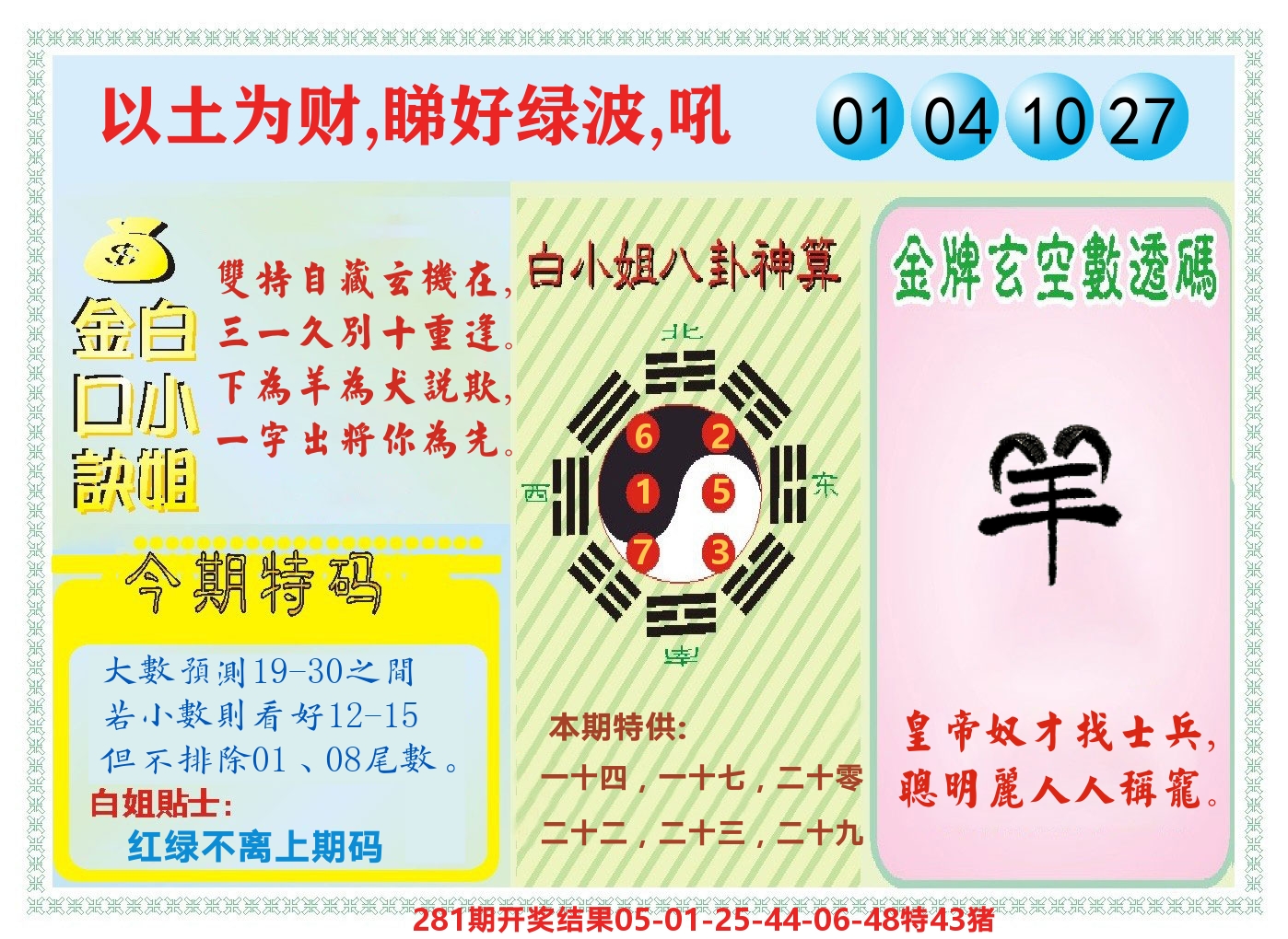 白小姐金口决 第282期