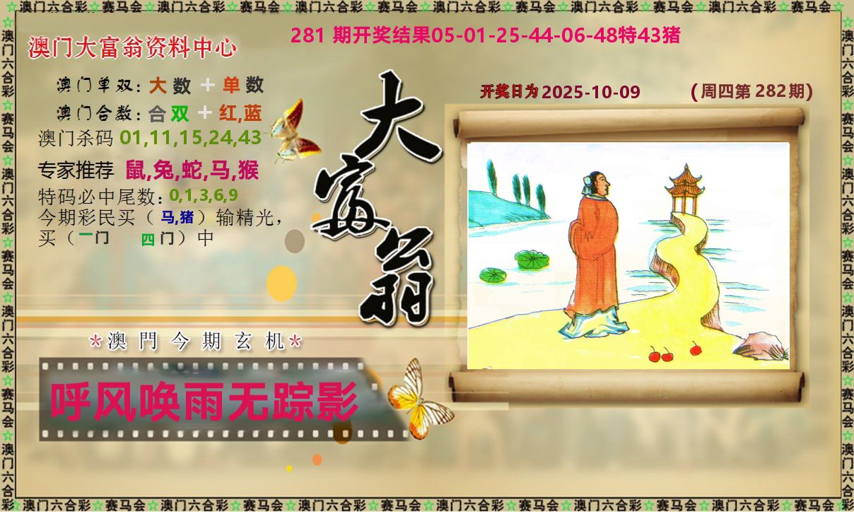 新大富翁 第282期