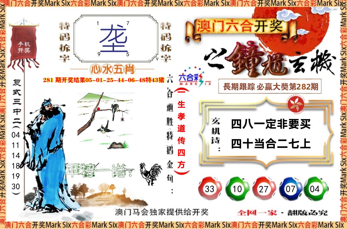 钟道玄机 第282期