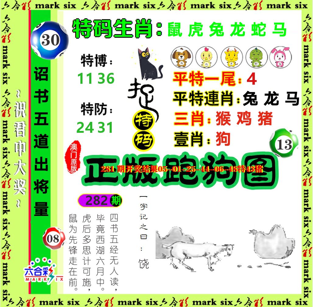 正版跑狗图 第282期