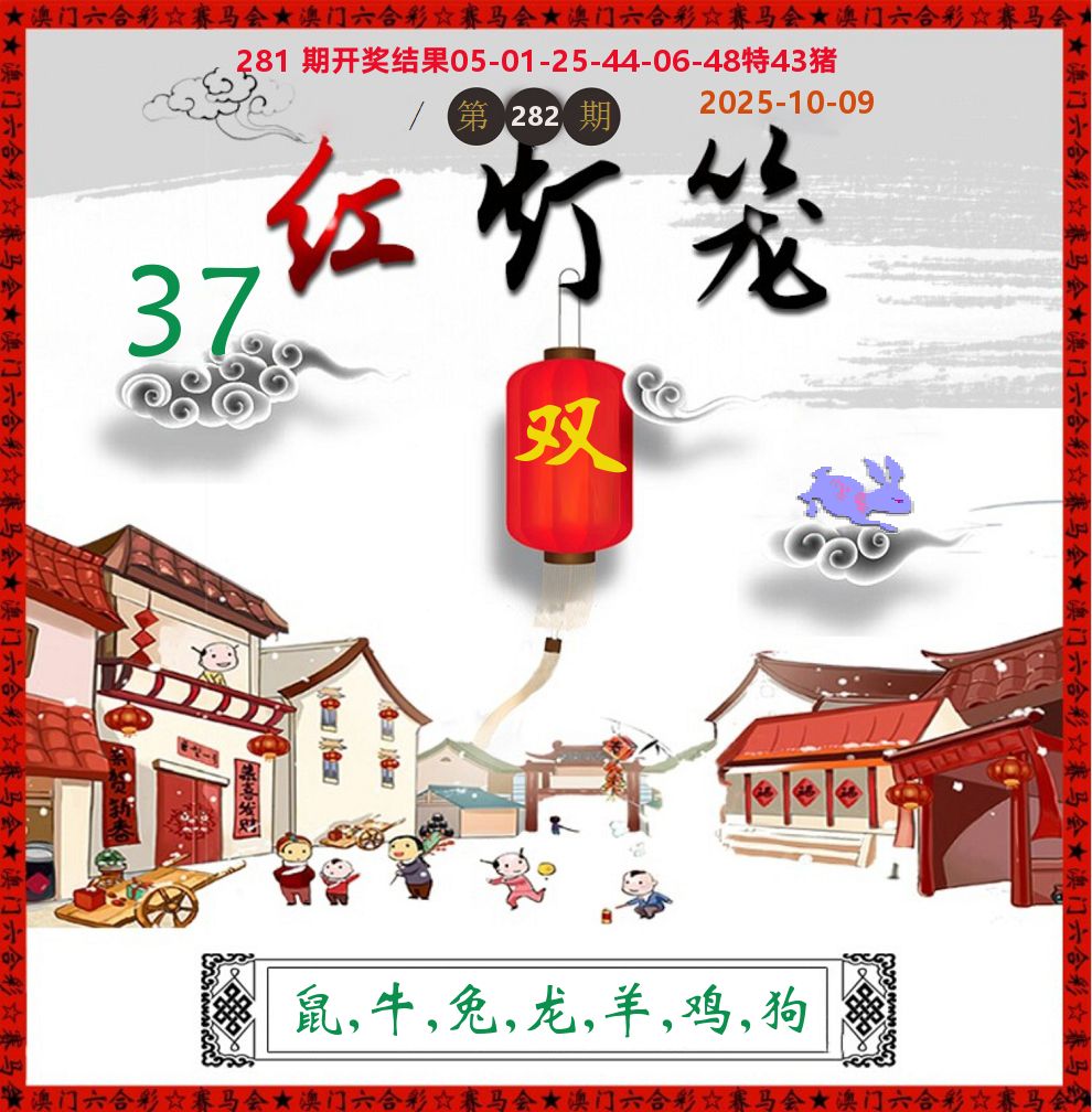 红灯笼 第282期