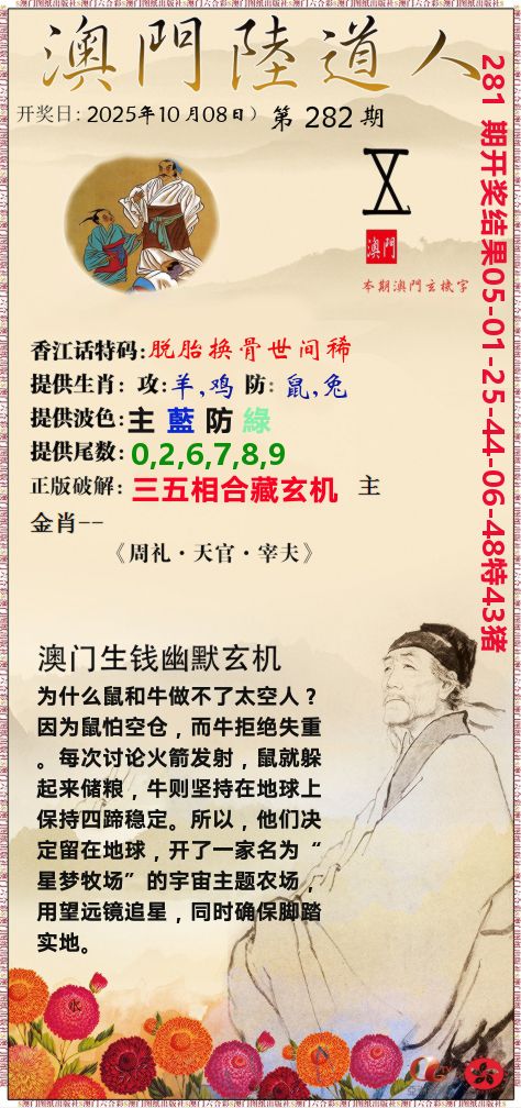 澳门陆道人 第282期