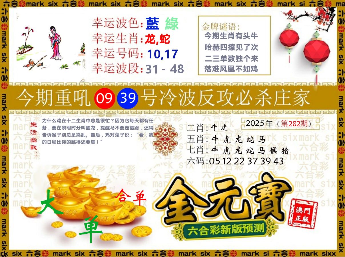 金元宝 第282期
