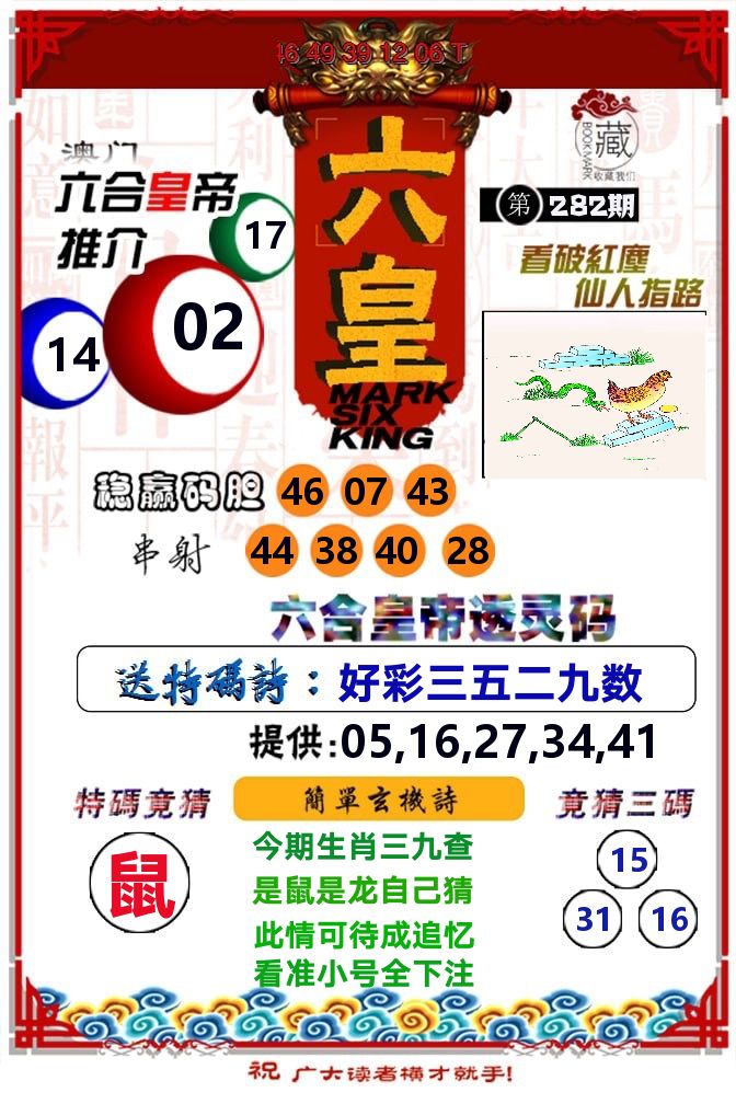 六皇 第282期