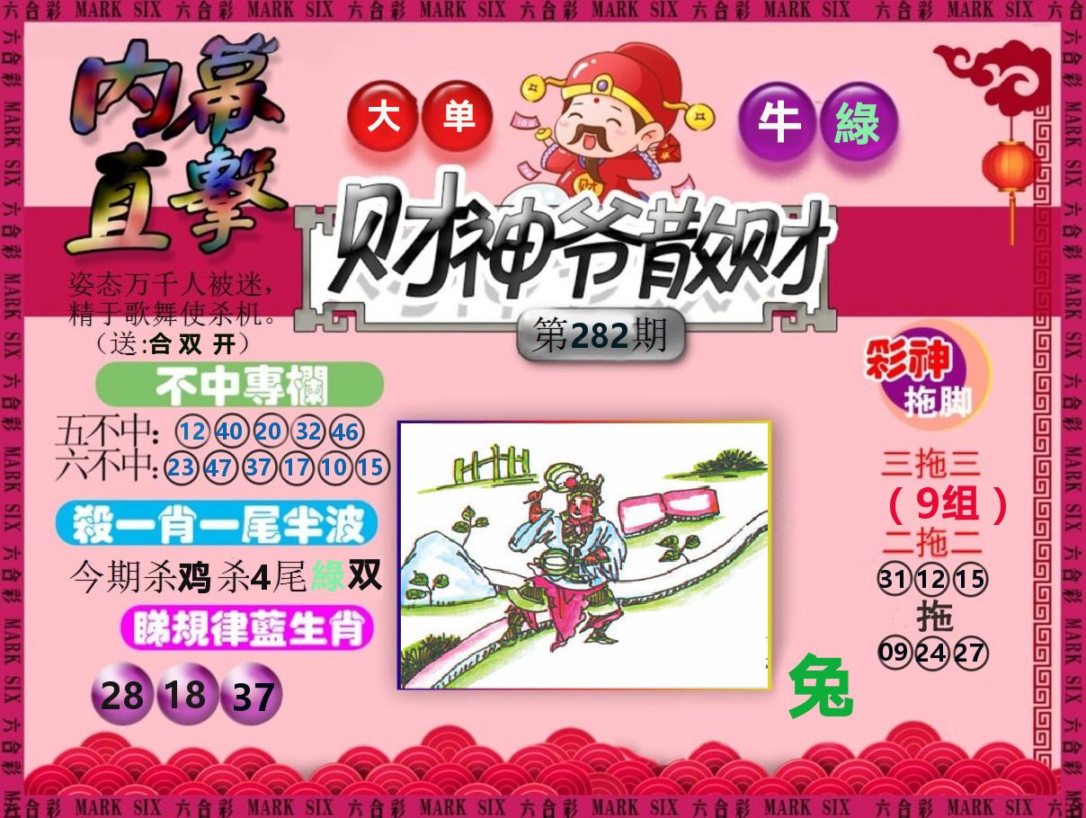 财神爷散财 第282期