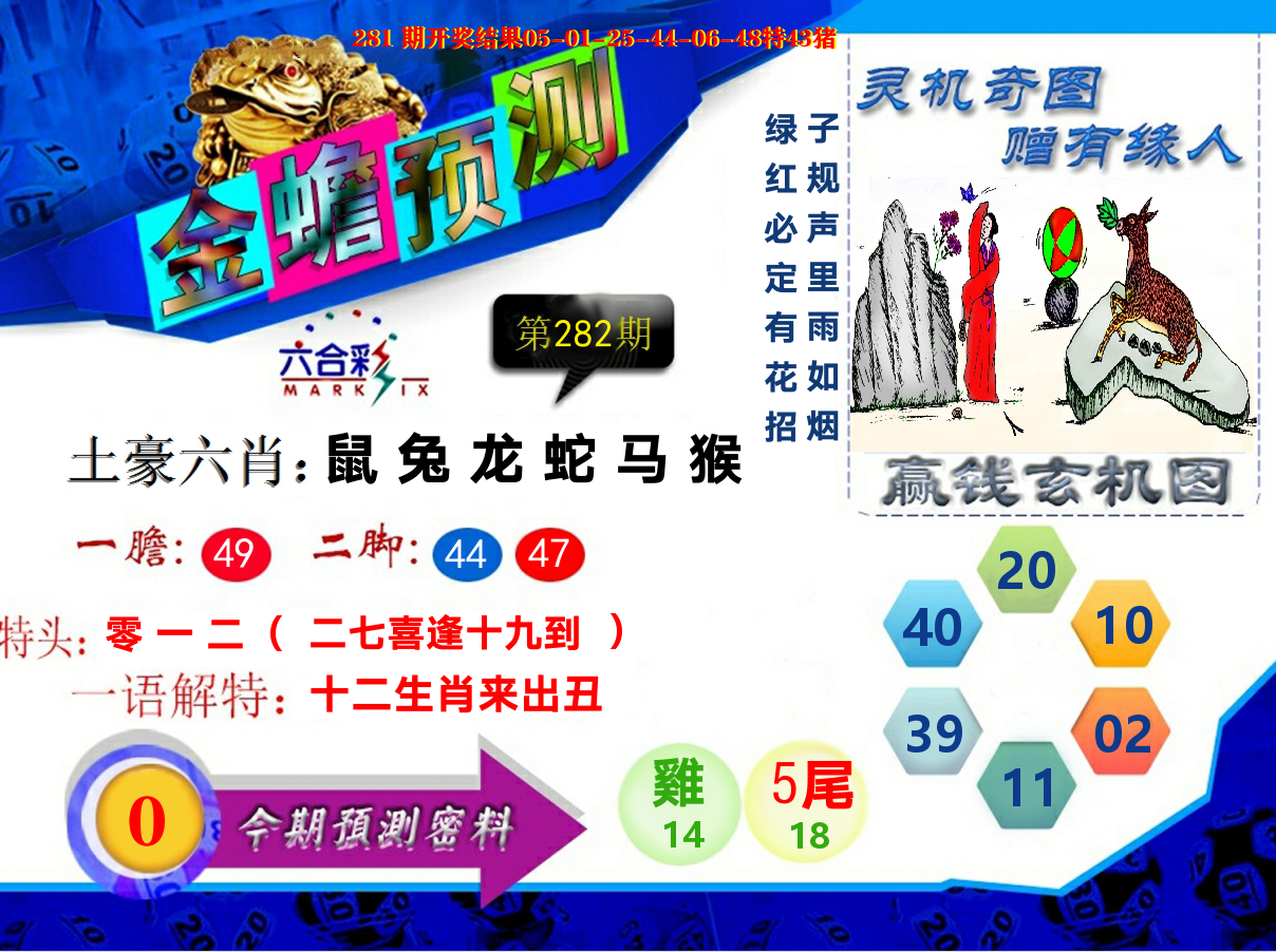 金蟾预测 第282期