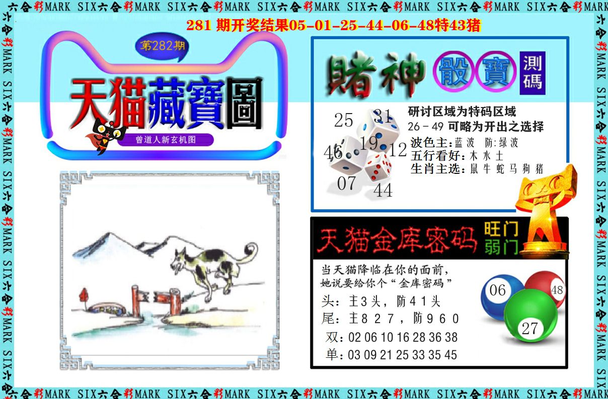 天猫藏宝图 第282期