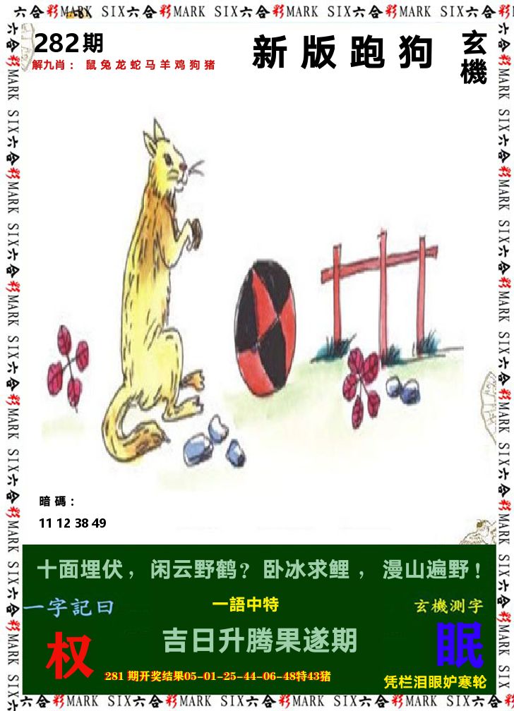 悟入其图 第282期