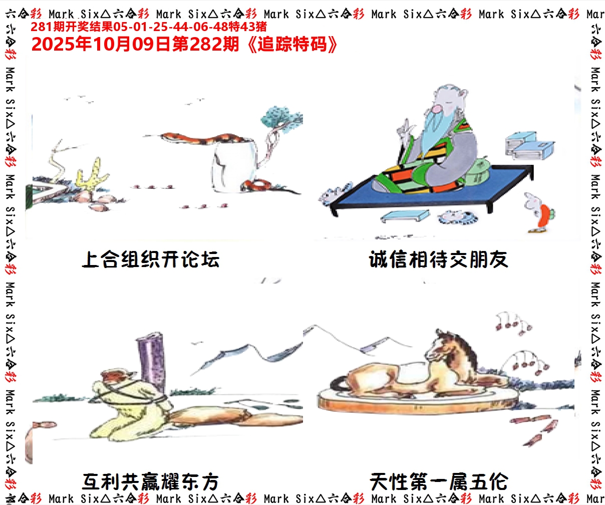 追踪特码 第282期