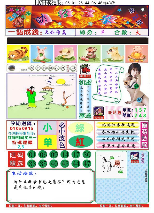 澳门财经宝鉴 第282期