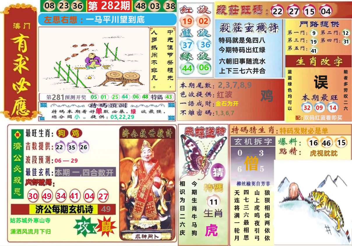 澳门有求必应 第282期