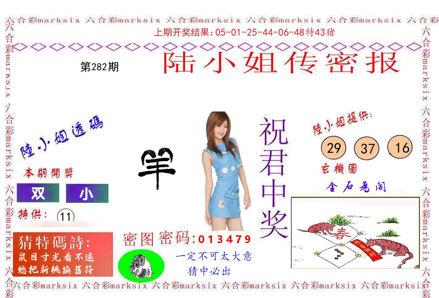 陆小姐密报 第282期