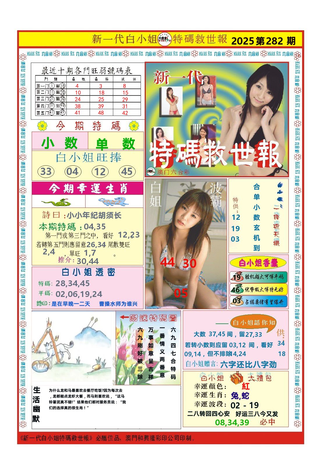 澳门特码救世报 第282期