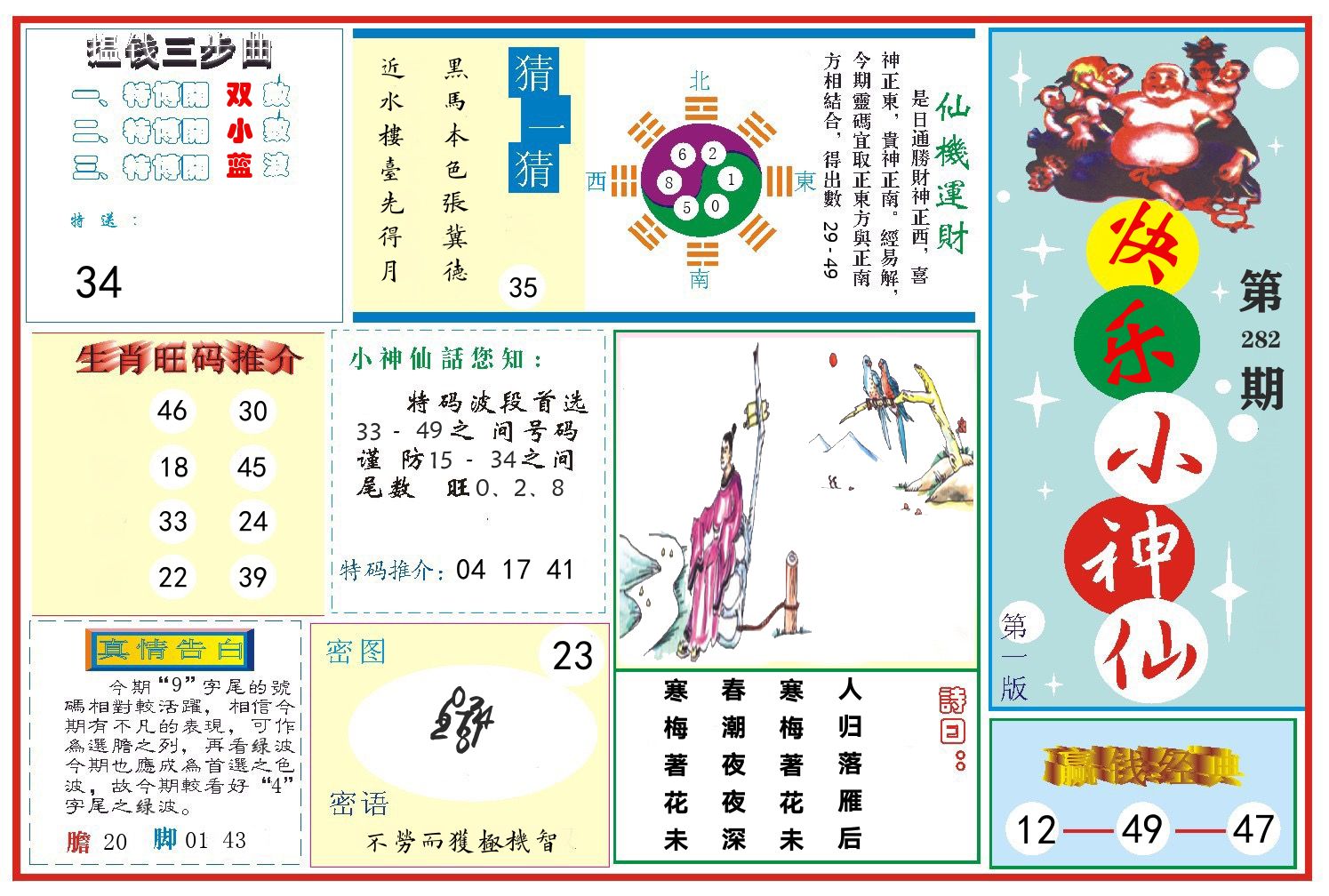 快乐小神仙 第282期